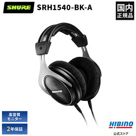 SHURE SRH1540-BK-A プレミアム・スタジオ・ ヘッドホン | 生産完了品特価 密閉型 スタジオモニター レコーディング リスニング ポッドキャスト レコーディング 有線ヘッドホン 有線 SRH1540BK 国内正規品 2年保証