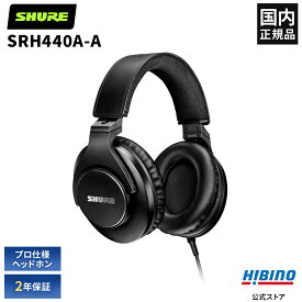 SHURE SRH440A-A プロフェッショナル・スタジオ・ヘッドホン | 期間限定特別価格 密閉型 プロ用 スタジオモニター リスニング ポッドキャスト レコーディング 有線ヘッドホン 有線 プロ 折りたたみ式 ケーブル着脱式 SRH440A 国内正規品