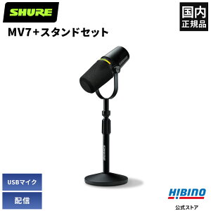 Shure MV7+-K-BNDL-J �i���[�V���� �|�b�h�L���X�g USB�}�C�N | ���Ԍ�����ʉ��i MV7+ �|�b�h�L���X�g�L�b�g �X�^���h�t�� �z�M �L�� ���R�[�f�B���O �������K�i ���S��2�N�ۏ�