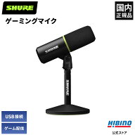 Shure MV6 USBゲーミングマイク USBマイク |ポッドキャスト ゲーミング 配信 実況 USB 有線 スタンド付属…