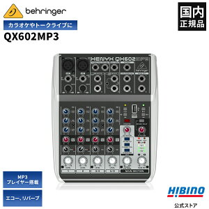 BEHRINGER QX602MP3 XENYX RpNg AiO ~LT[ | JIP MP3vC[ o[u/fBC  }CNvAv t@^d  }CN xK[ AiO~LT[ PA PA@