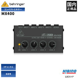 BEHRINGER MX400 MICROMIX | 4チャンネル入力 モノラル ライン・ミキサー 楽器 キーボード シンセ ギター 楽器ミキサー 小型ミキサー サブミキサー ラインミキサー 国内正規品 安心の3年保証