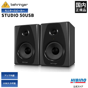 BEHRINGER STUDIO 50USB p[h2-WaytWEX^WIj^[ 2{Zbg| j^[Xs[J[ p[hj^[ PC p\R USB Av Ki S3Nۏ