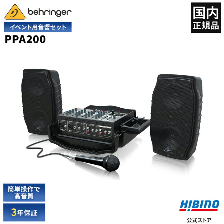 楽天市場】BEHRINGER PPA200 EUROPORT ポータブル・PAシステム | 音響 
