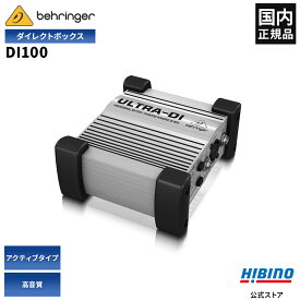 BEHRINGER DI100 ULTRA-DI アクティブ ダイレクトボックス | 国内正規品 安心の3年保証