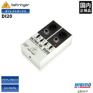BEHRINGER DI20 ULTRA-DI 2チャンネル ダイレクトボックス | スプリッター DI 国内正規品 安心の3年保証