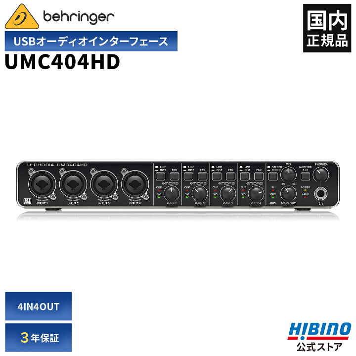 楽天市場】BEHRINGER UMC404HD U-PHORIA オーディオインターフェース 