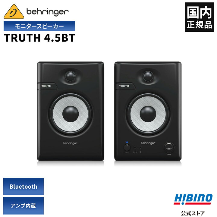 楽天市場】BEHRINGER TRUTH 4.5BT Bluetooth対応 パワード スタジオ 