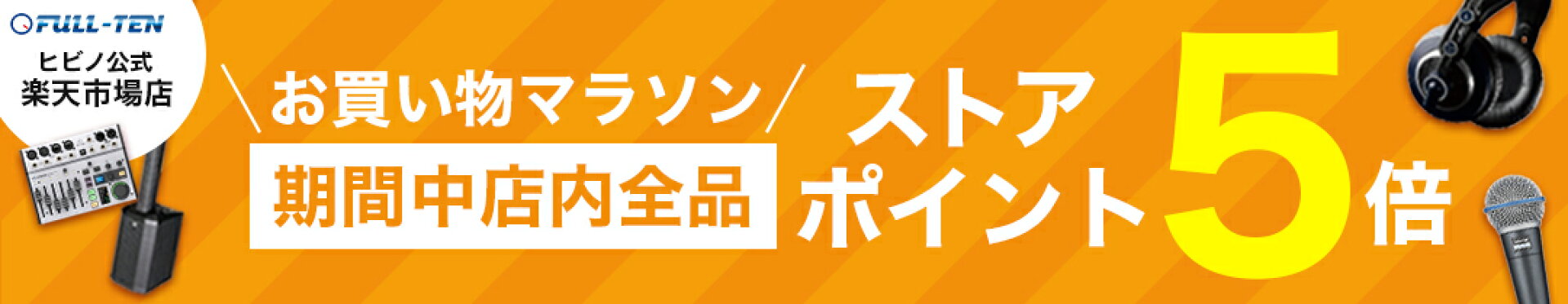 お買い物マラソン