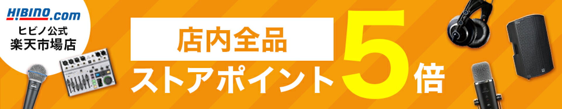 ポイント5倍