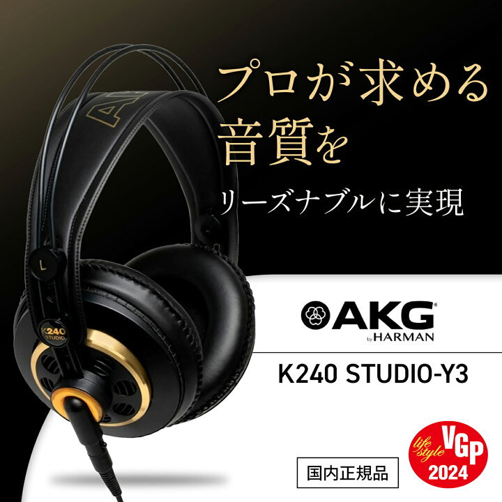 楽天市場】P10倍 AKG K240 STUDIO-Y3 モニターヘッドホン | K240ST 