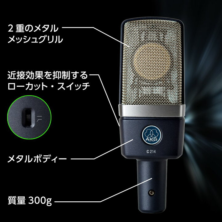 楽天市場】エントリーでP10倍！AKG C214-Y4 コンデンサーマイク 