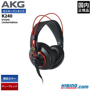 P10�{ AKG K240 STUDIO Limited Edition ���j�^�[�w�b�h�z�� ����J���[ �f�B�[�v���b�h | K240ST Deep Red �� �������K�i ���S��2�N�ۏ�