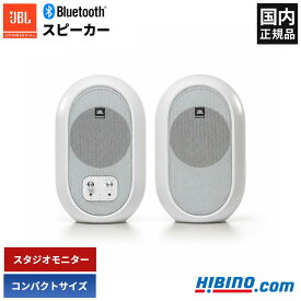 JBL PROFESSIONAL 104-BTW-Y3 | パワード2-Wayフルレンジ・スタジオモニター デスクトップ スピーカー 2本セット ステレオペア Bluetooth対応 オーディオ 音楽鑑賞 アンプ内蔵 ホワイト 白 ヒビノ正規輸入品