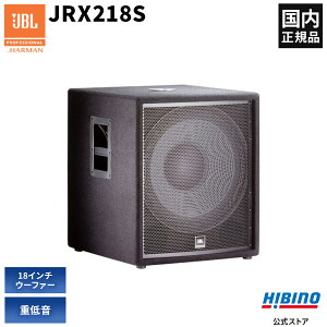 JBL PROFESSIONAL JRX218S �p�b�V�u�E�T�u�E�[�t�@�[ | PA�X�s�[�J�[ PA���� �T�u�E�[�n�[ ���C�u �C�x���g �剹�� 18�C���` �d�ቹ �������K�i