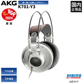 P10倍 AKG K701-Y3 モニター ヘッドホン | K701 オープンエアー 開放型 高音質 プロ用 スタジオモニター 白 ホワイト ヘッドフォン 有線ヘッドホン エーケージー オープンエアー型 国内正規品