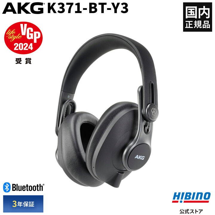 楽天市場】AKG K371-BT-Y3 Bluetooth対応 ワイヤレス モニター 