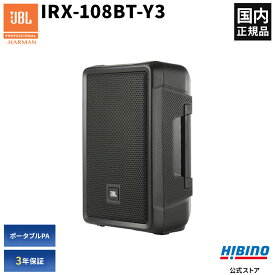 JBL PROFESSIONAL IRX-108BT-Y3 ポータブルPAシステム/パワードスピーカー| IRX108BT Bluetooth対応 マイク2本接続可能 ブルートゥース ポータブルスピーカー 音響機器 簡易PA 国内正規品