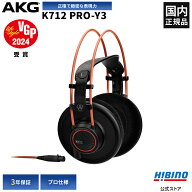 P10倍 AKG K712 PRO-Y3 モニター ヘッドホン | オープンエアー 開放型 高音質 スタジオモニター ヘッドフ…