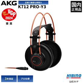 P10倍 AKG K712 PRO-Y3 モニター ヘッドホン | オープンエアー 開放型 高音質 スタジオモニター ヘッドフォン 有線ヘッドホン ゲーム ピアノ モニターヘッドフォン 音楽鑑賞 AKGヘッドホン 国内正規品