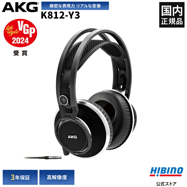 楽天市場】P10倍 AKG K812-Y3 モニター ヘッドホン | プロ仕様 