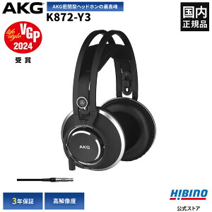 AKG K872-Y3 ���j�^�[ �w�b�h�z�� | �v���d�l �n�C�G���h �I�[�f�B�I �����w�b�h�z�� ������ ���^ �������K�i