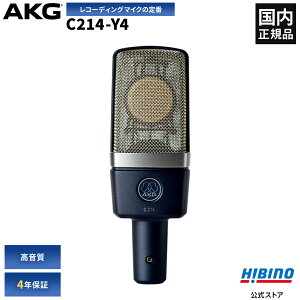 AKG C214-Y4 RfT[}CN | {[J R[fBO X^WI  zM Pw TChAhX^}CNz }CN R[fBO}CN{[J}CN RfT[}CN 