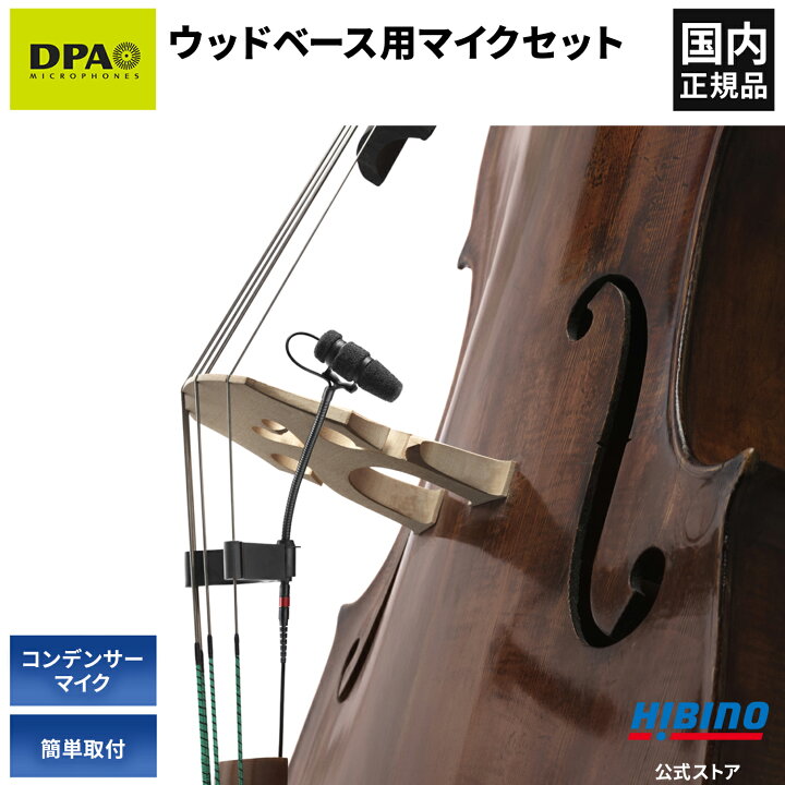 楽天市場】エントリーでP10倍！DPA Microphones d:vote CORE 4099-DC-1 