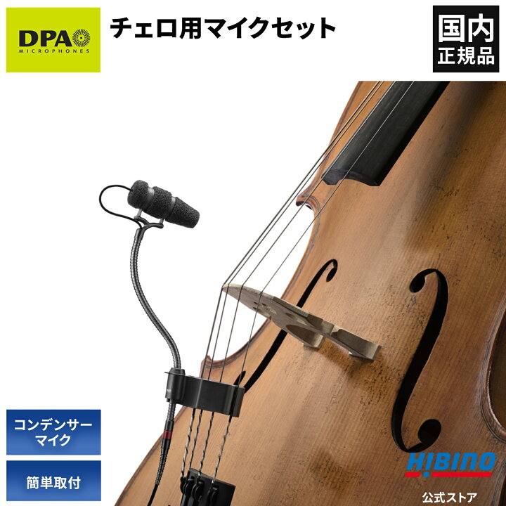 楽天市場】DPA Microphones d:vote CORE 4099-DC-1-201-C チェロ用 