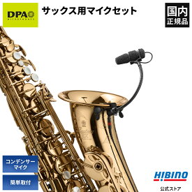 DPA Microphones d:vote CORE 4099-DC-1-199-S サックス用ピックアップ マイクセット| ピックアップ コンデンサーマイク グースネック 高感度 高音質 収音 取り付け簡単 取付クリップ付属 マイク レコーディング コンデンサマイク サックス マイクロホン 4099 収音マイク