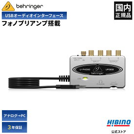 BEHRINGER UFO202 U-PHONO フォノイコライザー | フォノプリアンプ内蔵 オーディオインターフェース フォノアンプ レコード アナログ音源 デジタル化 国内正規品 安心の3年保証