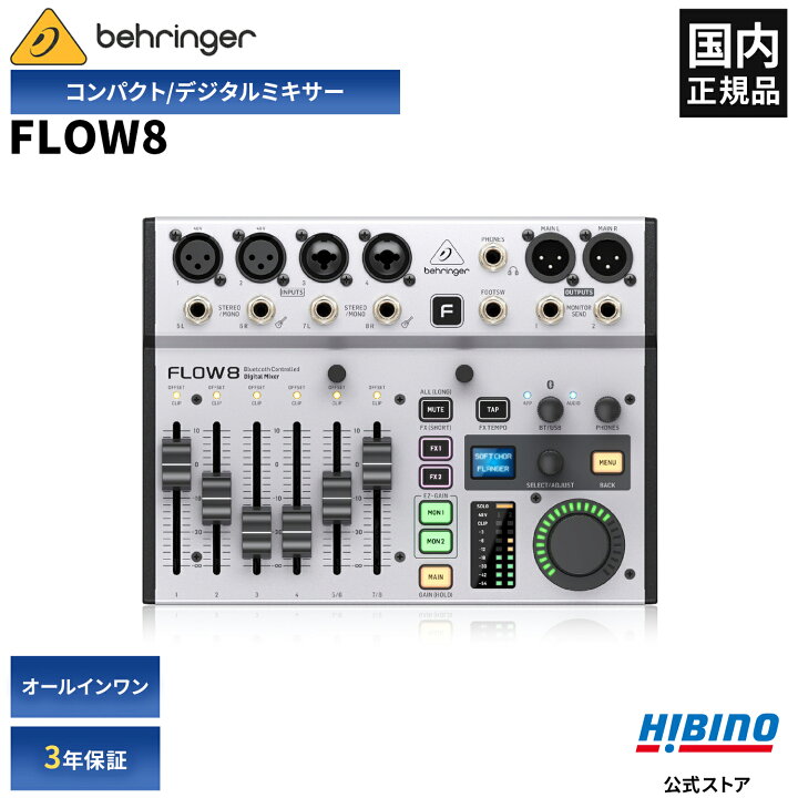 楽天市場】BEHRINGER FLOW8 デジタル・ミキサー | USB 