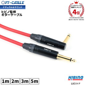 音響のプロ「ヒビノ」監修 ギターケーブル S-L レッド 赤 FT-CABLE 1m/2m/3m/5m | ギターシールド エレキギター ギター ベース キーボード アンプ 接続 フォン SL LS L型 OFC 断線しにくい FTケーブル FS-MPB-MPB-RD シールド シールドケーブル ベースシールド