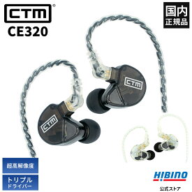 高音質イヤホン CTM CE320 SMOKE/CLEAR 有線 カナル型 プロ仕様 インイヤー モニター| ハイエンドオーディオ 高遮音性 音漏れしにくい イヤモニ クリア イヤフォン 有線イヤホン ひっかける 耳かけ 高音質 ctmイヤホン 透明