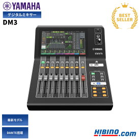 YAMAHA DM3 DANTE 搭載 デジタルミキサー | デジタルミキシングコンソール イベント ミニライブ 音響設備