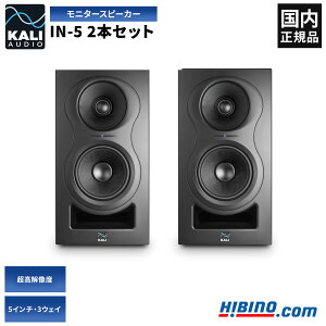 Kali Audio IN-5 �v���t�F�b�V���i���E�X�^�W�I���j�^�[�E�X�s�[�J�[ �X�e���I�y�A 2�{�Z�b�g | �p���[�h�X�s�[�J�[ ���j�^�[�X�s�[�J�[ �p���[�h���j�^�[ 5�C���` 3Way ���� �A���v���� ������ 