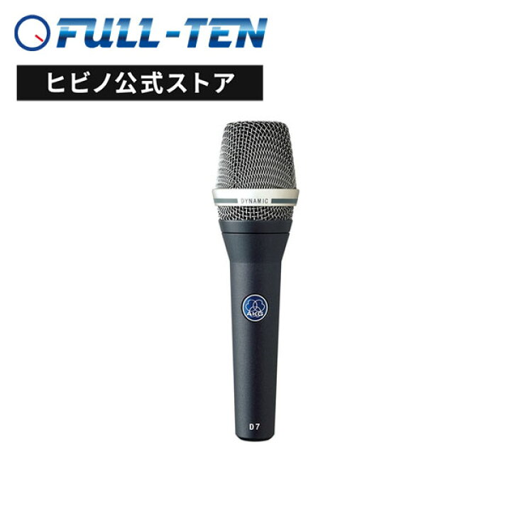 楽天市場】AKG D7S ON/OFFスイッチ付 ダイナミックマイク| ハンド 