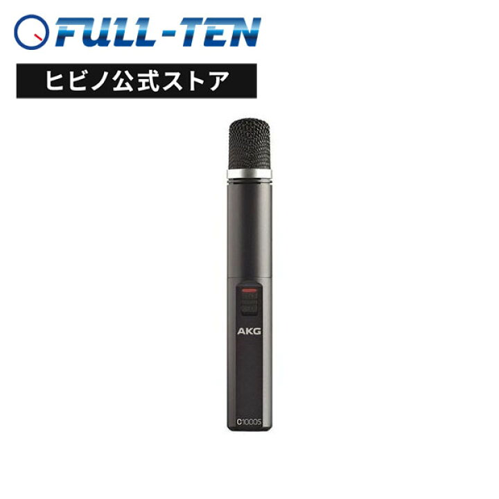 楽天市場】AKG C1000S スティック型 コンデンサーマイク | 電池駆動  