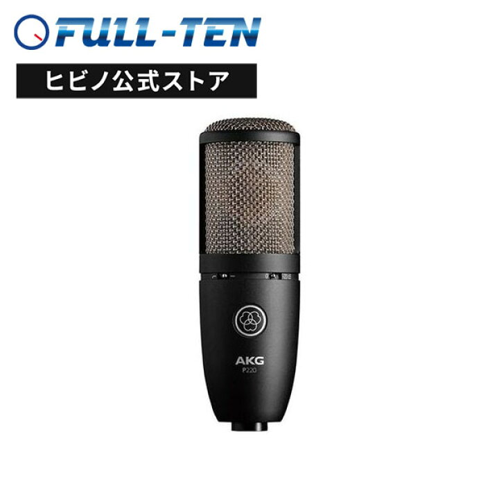 楽天市場】AKG P220 コンデンサーマイク| ボーカル レコーディング 