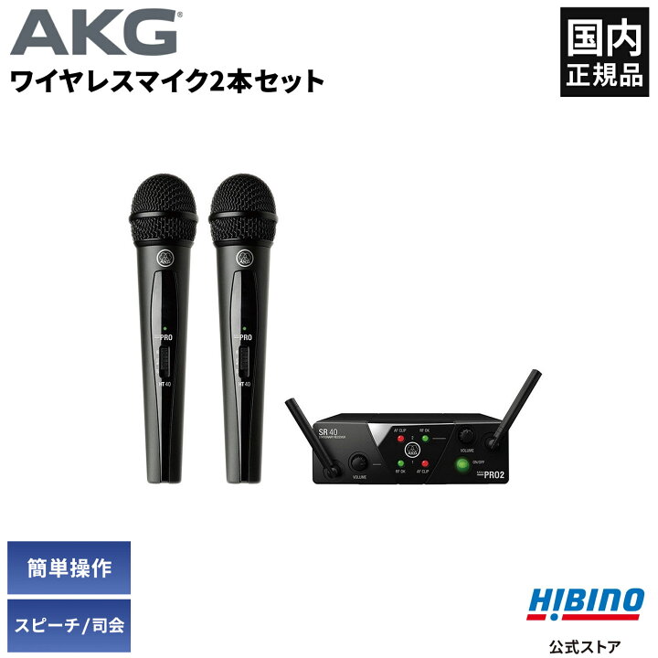 楽天市場】AKG WMS40 PRO MINI2 VOCAL SET DUAL ワイヤレスマイク 2本  