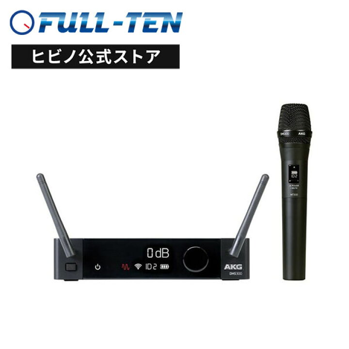 楽天市場】AKG DMS300 SET ワイヤレスマイクセット | ハンドマイク 