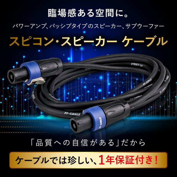 楽天市場】音響のプロ「ヒビノ」監修 スピコン スピーカーケーブル 3m 