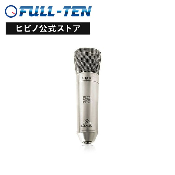 楽天市場】BEHRINGER B-2 PRO コンデンサーマイク | レコーディング 