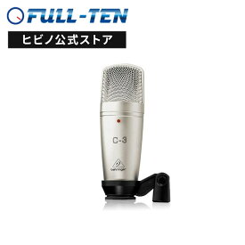 BEHRINGER C-3 コンデンサーマイク | レコーディング 録音 指向性3段階切替可能 ラージダイヤフラム ボーカル アコースティックギター ピアノ配信 単一指向性 マイク レコーディングマイク マイク録り ボーカルマイク 録音マイク コンデンサーマイク単一指向性 配信 機材