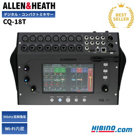 Allen & Heath CQ-18T デジタル・コンパクトミキサー | CQ18T ライブ イベント DTM DAW デジタルミキサー レコーディング USB オーディオインターフェース MTR マルチトラックレコーダー アレン&ヒース アレンアンドヒース オーディオインターフェイス オーディオミキサー