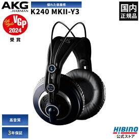 P10倍 AKG K240 MKII-Y3 モニター ヘッドホン | プロ用 スタジオモニター コストパフォーマンス エントリーモデル ヒビノ正規輸入品 ヘッドフォン 有線ヘッドホン 有線 有線ヘッドフォン モニターヘッドホン モニターヘッドフォン プロ ケーブル着脱式 国内正規品 ピアノ