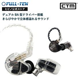 高音質イヤホン CTM CE220 SMOKE /CLEAR 有線 カナル型 プロ仕様 インイヤー モニター|BA型ドライバー2基搭載 重低音 高遮音性 音漏れしにくい イヤモニ ゲーミングイヤホン スモーク ブラック クリア 4芯ケーブル付属 有線イヤホン 耳かけ インイヤーモニター プロ 透明