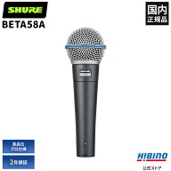Shure BETA58A ダイナミックマイク | BETA58 BETA 58A-J 超単一指向性 高音質 定番 ハンドマイク ボーカ…