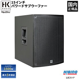 HK AUDIO SONAR 115 Sub D | アンプ内蔵サブウーファー パワードサブウーファー 重低音 PAスピーカー 国内正規品
