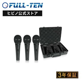 BEHRINGER XM1800S ULTRAVOICE ダイナミックマイク 3本セット| コスパ最強 ハンドマイク 単一指向性 ボーカル 会議 スピーチ イベント カラオケ 司会 3本